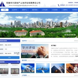 安徽华兴房地产土地评估有限责任公司