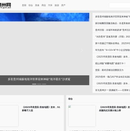 贵州网