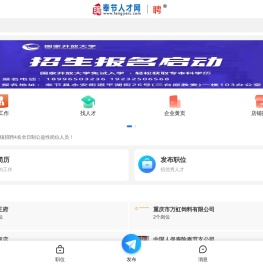 奉节人才网