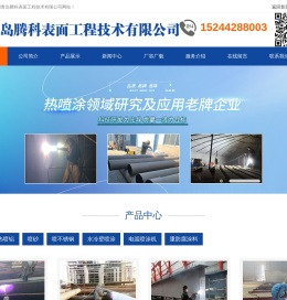 山东热喷涂