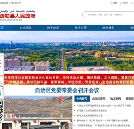 疏勒县人民政府