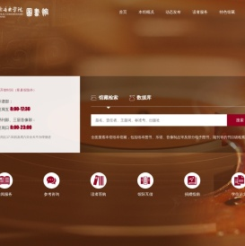 中央音乐学院图书馆