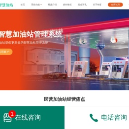 加油站管理系统