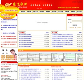 维达工程造价软件
