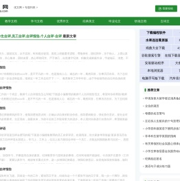 党员自评,学生自评,员工自评,自评报告,个人自评