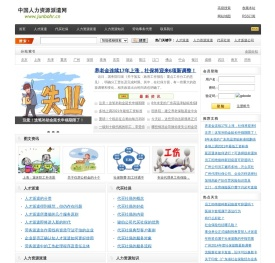 人才派遣