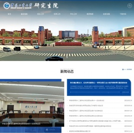 沈阳工业大学研究生院