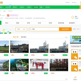 菏泽旅游