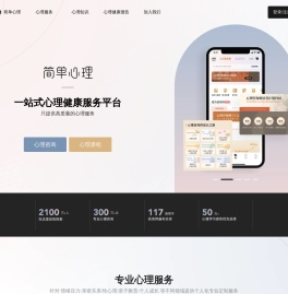 简单心理
