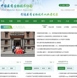 中国医药生物技术协会
