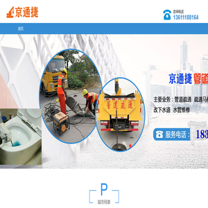 京通捷家修服务首页