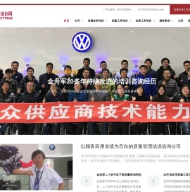 质量培训网质量管理培训机构金舟军老师上海科租咨询公司