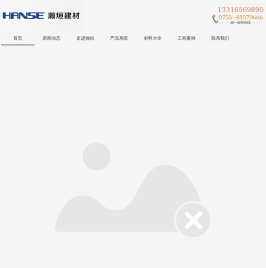 深圳市瀚烜建材技术有限公司