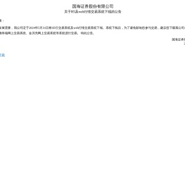 国海证券