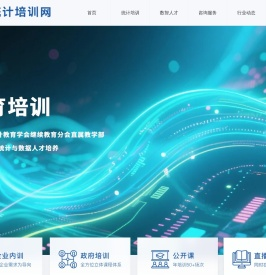 统计培训网