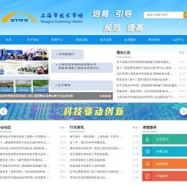 上海市技术市场协会