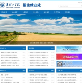 淮阴工学院招生就业处
