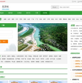 成都旅游