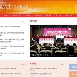 东南大学