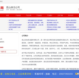 昆山保洁