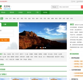 泰安旅游