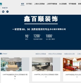 上海办公室装修