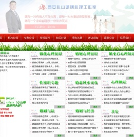 西安心山心理咨询有限公司