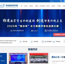 终身教育学院