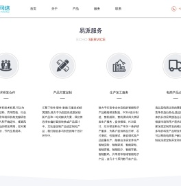 易派网络是一家提供嵌入式技术研发