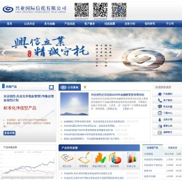 兴业国际信托有限公司