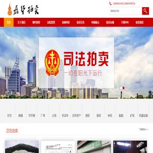 福建嘉华拍卖有限公司