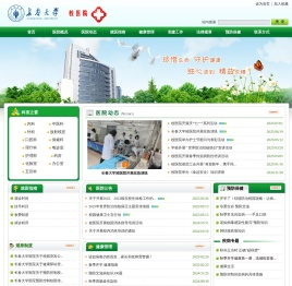 长春大学校医院