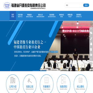福建省开源拍卖有限责任公司