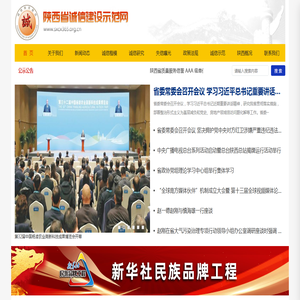 陕西省诚信建设示范网