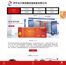 四平东兴换热器设备制造有限公司