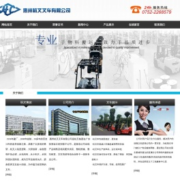 惠州杭叉叉车有限公司