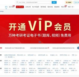 考研考博类