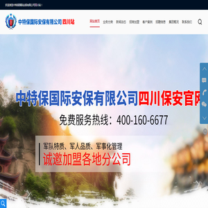 四川保安