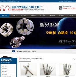 非标丝攻