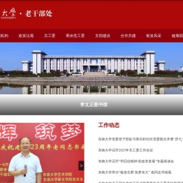 老干部处