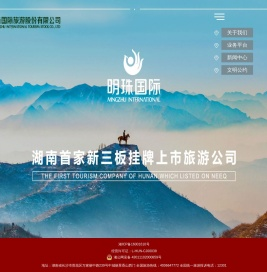 明珠国际