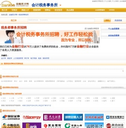 税务师事务所行业专业人才招聘信息