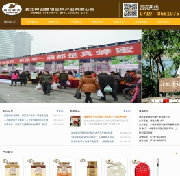 湖北神农蜂语生物产业有限公司