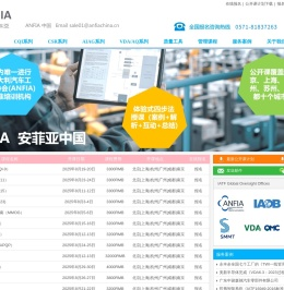 杭州安菲亚企业管理咨询有限公司