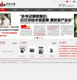 武汉华科三维科技有限公司