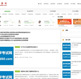 医学网校