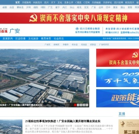 广安第一新闻门户