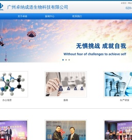 --广州卓纳成道生物科技有限公司--