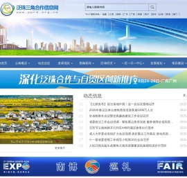 泛珠三角合作信息网路云南分站