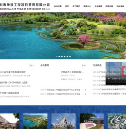 深圳市华建工程项目管理有限公司